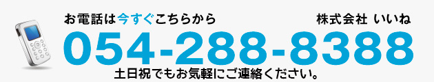 お電話でのお問合せ